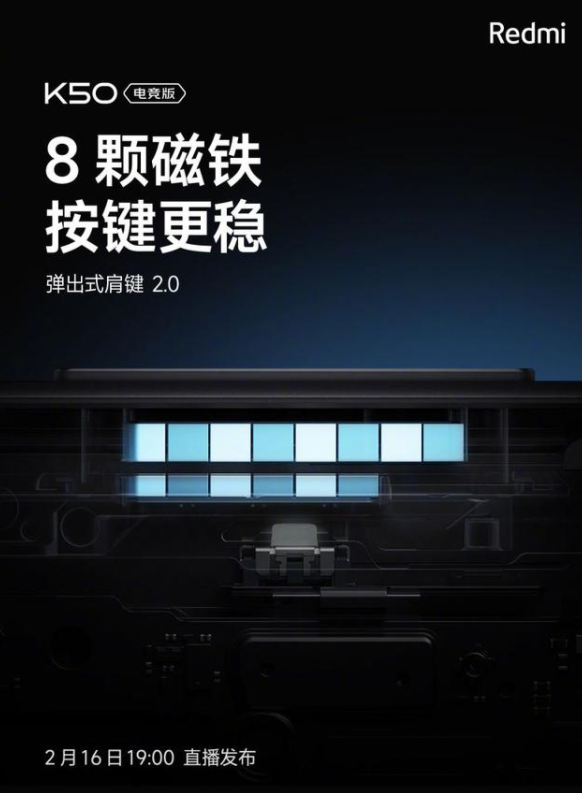 Redmi K50电竞版上架 将于 2 月 16 日正式发布