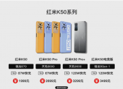 Redmi K50全系售价曝光起售价1999元起 2月16日19：00发布 