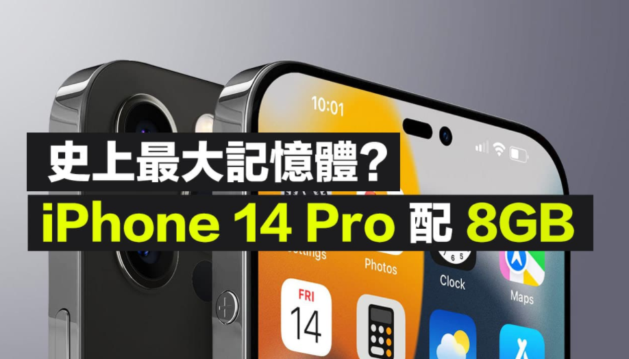 ӦiPhone 14 Pro RAM 8GBʷ