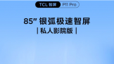 һǵ²ʵҵɣTCL P11 ProٵӼ