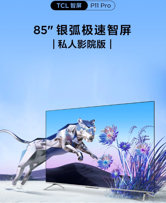 �Դ�����Hi-FI���죡TCL P11 Pro�������ٵ�����ʽ����