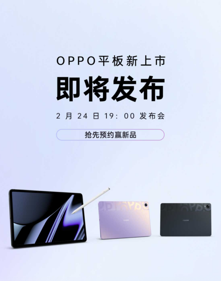 OPPO 首款平板电脑产品 OPPO Pad 揭开面纱