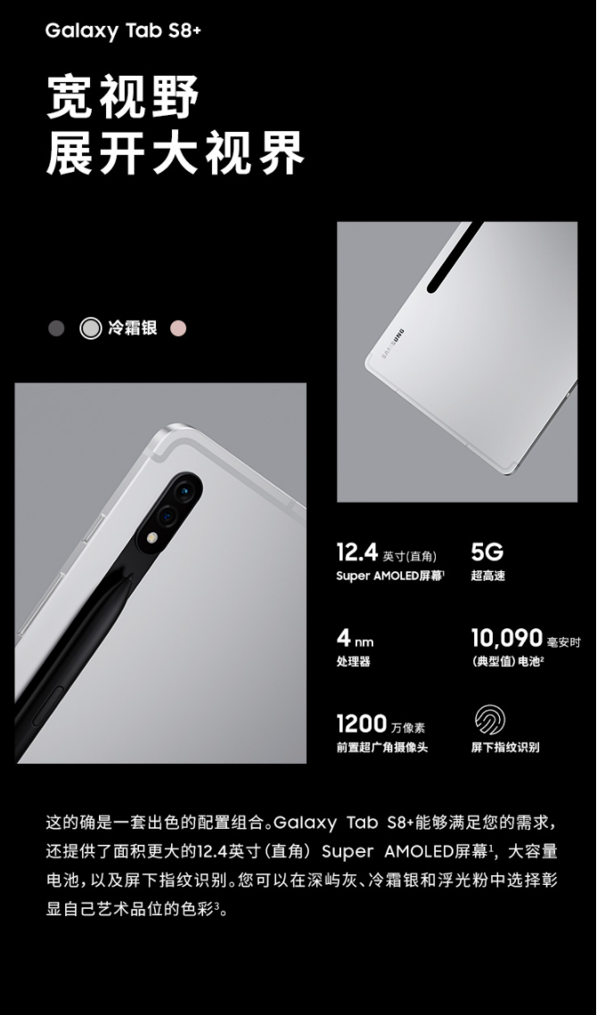 三星正式发布 Galaxy Tab S8 / S8+/S8 Ultra 的国行售价