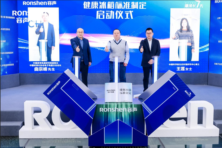 重塑行业赛道 容声冰箱牵头制定健康冰箱标准-视听圈