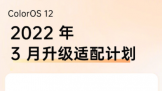 2022  3 µ ColorOS 12 ƻ  ֻ   