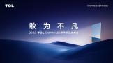 2022 TCLƷٿڼƷΪҵ
