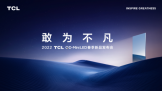 2022 TCLƷᵹʱQD-Mini LEDƷ߸ҵ