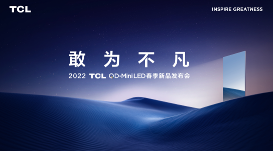 TCLǰհصQD-Mini LEDƷX11ǳ