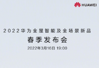 ��Ϊ2022��Ʒ����������3��16�վ���  ���Ƴ�MatePad Paperīˮƽ��