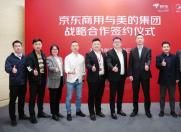 产品+服务驱动产业数智化升级 京东美的战略合作拓展企业市场