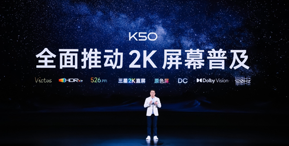 ȫƶ2KĻռRedmi K50ԡһꡱ