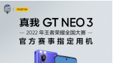 realmeGT Neo3Ϊҫȫָû