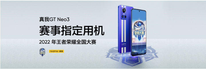 realmeGT Neo3ʽ羺콢1999Ԫ