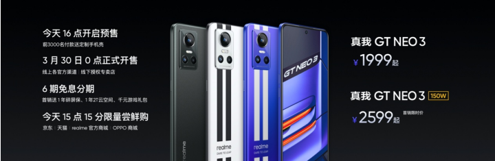 realmeGT Neo3ʽ羺콢1999Ԫ