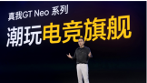 realmeGT Neo3ʽ羺콢1999Ԫ