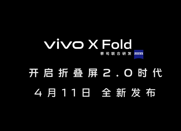 ۵2.0ʱĵ  411vivo X FoldƷ