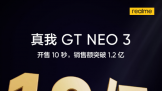 realmeGT Neo 3ʽ  10۶ͻ1.2Ԫ