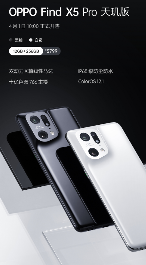 OPPO Find X5 Pro   10:00ʽۼ5799Ԫ