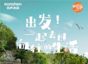 官宣:容声冰箱入驻国内顶流综艺《向往的生活》