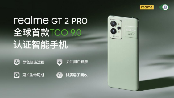 realmeٻȫ׸ֻTCO9.0֤ 컷Ƽ