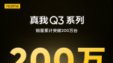 200ǧԪʣһrealmeQ5侪ϲԽ