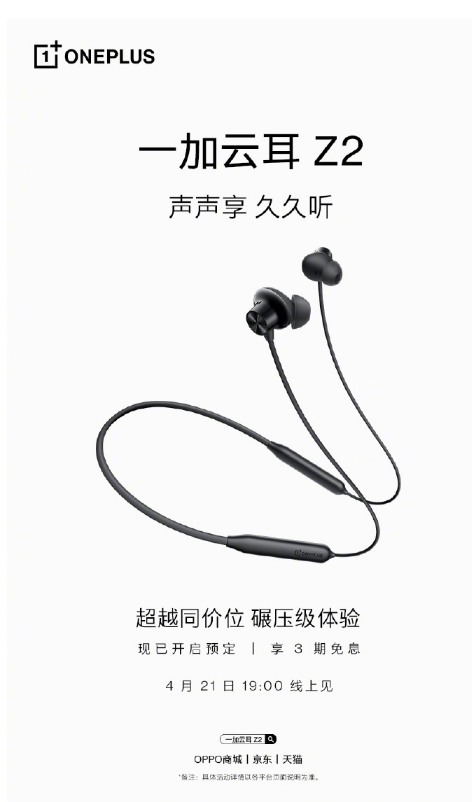 4��21��  һ�� Aceϵ����һ�� Buds N���ƶ� Z2 ������ͬ���� 