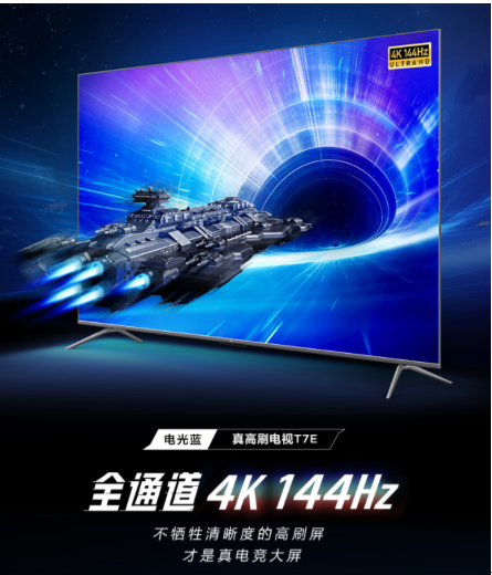 TCL T7E真高刷电视最新横评来啦！对比海信ACE 2023款谁更强？