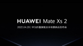Ϊ Mate Xs 2 ۵콢»  Ʒ428շ