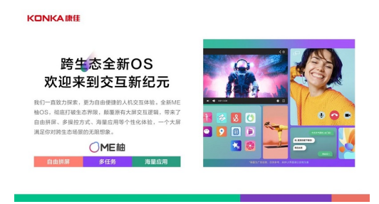 康佳与锤子OS为何联手打造“跨生态新物种”