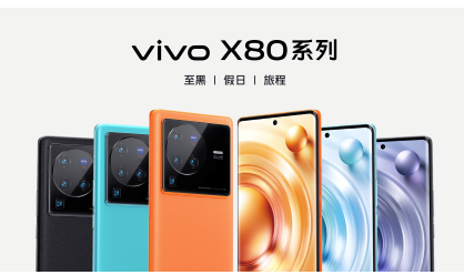 ˾Ӱ񣬳Խ ۷콢vivo X80ϵʽ