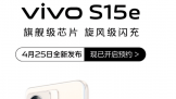 vivo��һ��S15e��X80ϵ��  ��Ʒ��������һͬ����