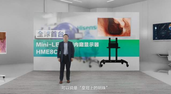 海信发布全球首台55��Mini-LED医用内窥显示器