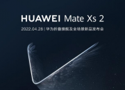 华为Mate Xs 2折叠旗舰预热 采用创新超轻材质 双旋鹰翼铰链 