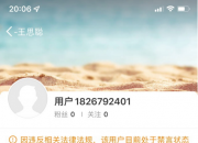 王思聪微博账号“现已无法查看”显示“该用户不存在”