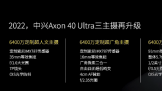 Axon40ϵΪ  Axon 40 Ultra 4998Ԫ