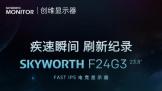 ӲͻƵ羺ս һͼSKYWORTH F24G3