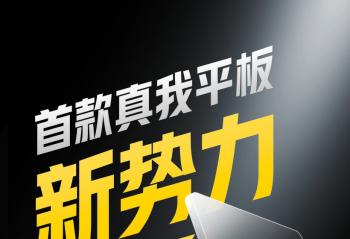 Realme Pad与GT Neo3 150W火影忍者特别版  5月26日发布    