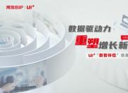 如何享受数据红利,来U8+数智伴侣峰会找答案!