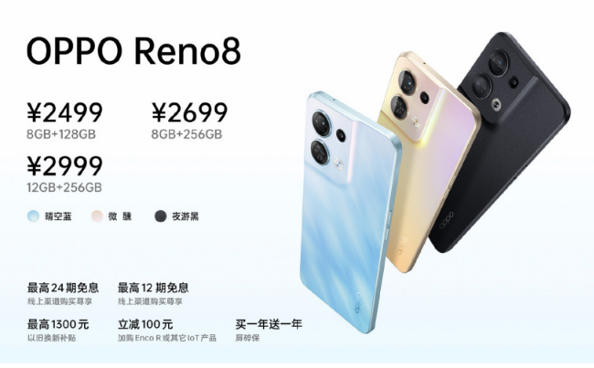 OPPO Reno8ϵ2499Ԫ  Ʒһͬ 