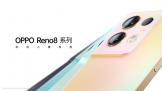 OPPO Reno8ϵʽ˫оӳ֣Ӱ˫