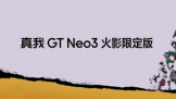 realme618ʢ  realme GT Neo3Ӱ޶2799Ԫ