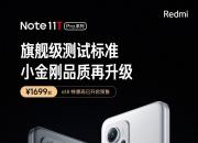 Redmi  Note11T Pro系列1699元起  有王一博巨幅海报送 