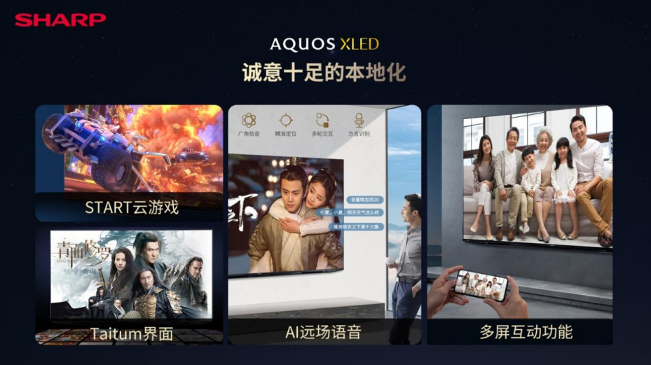 夏普AQUOS XLED正式发布 次世代大屏显示技术的音画体验