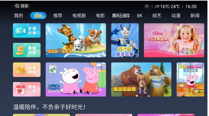 净化家庭大屏 虹领金精选优质少儿内容