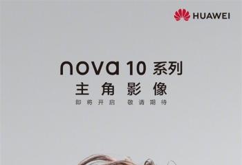 74 Ϊ nova 10 / Pro ϵмȫƷļ 