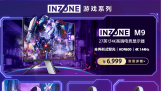 INZONEϷϵйаʽ  M9ʾ6999Ԫ 