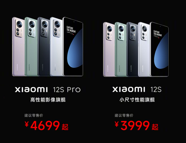 小米 12S / Pro 今日开售  3999 元起