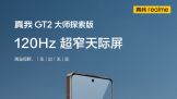 realmeGT2ʦ̽ 120Hzխ ԱС12S Pro