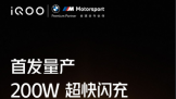 ׷200W  iQOO10ϵУ10