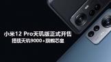 С12 Pro3999Ԫ𣬴9000+콢оʣֱCPUֻ